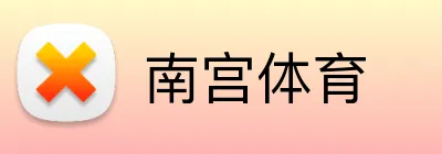 南宫体育官方网站 - 首页登录入口 · nangong
